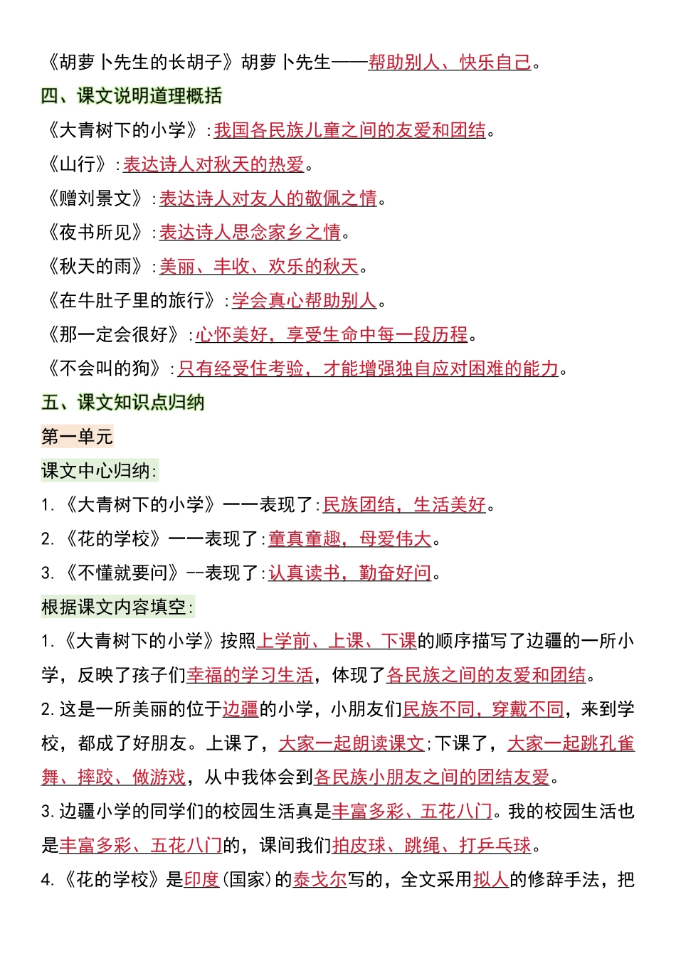 三年级年级上册语文期中复习高频考点汇总_第3页