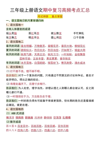 三年级年级上册语文期中复习高频考点汇总