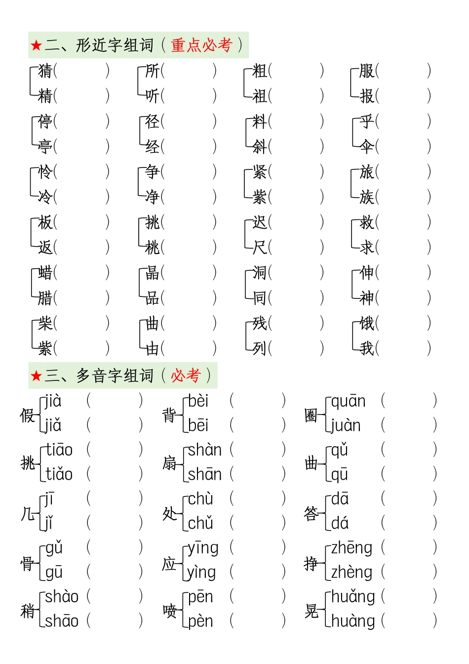 三年级年级上册语文期中复习考点通关练习_第2页