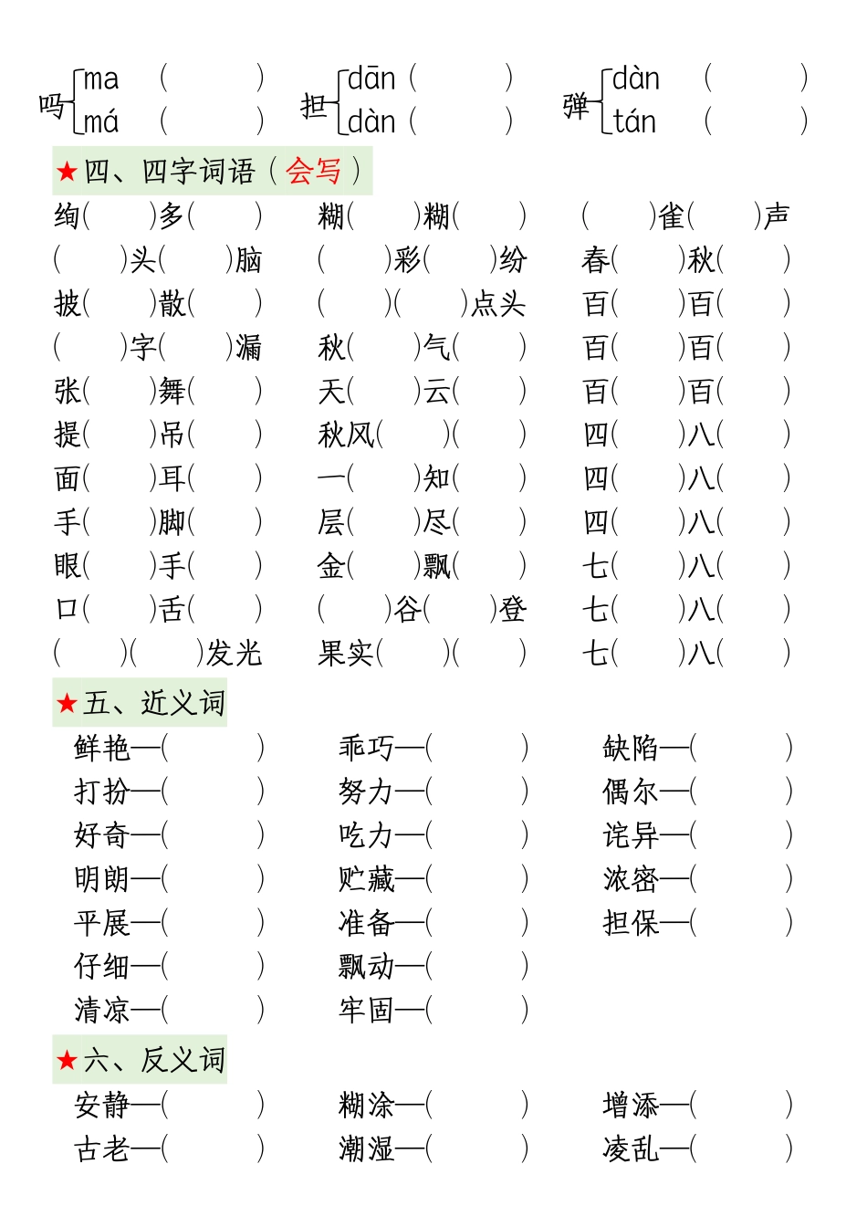 三年级年级上册语文期中复习考点通关练习_第3页