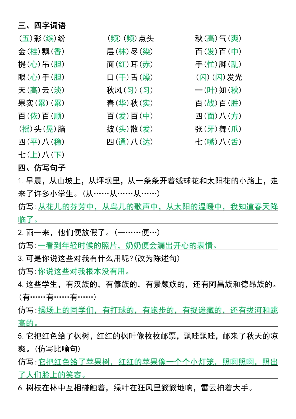 三年级年级上册语文期中复习提纲_第2页