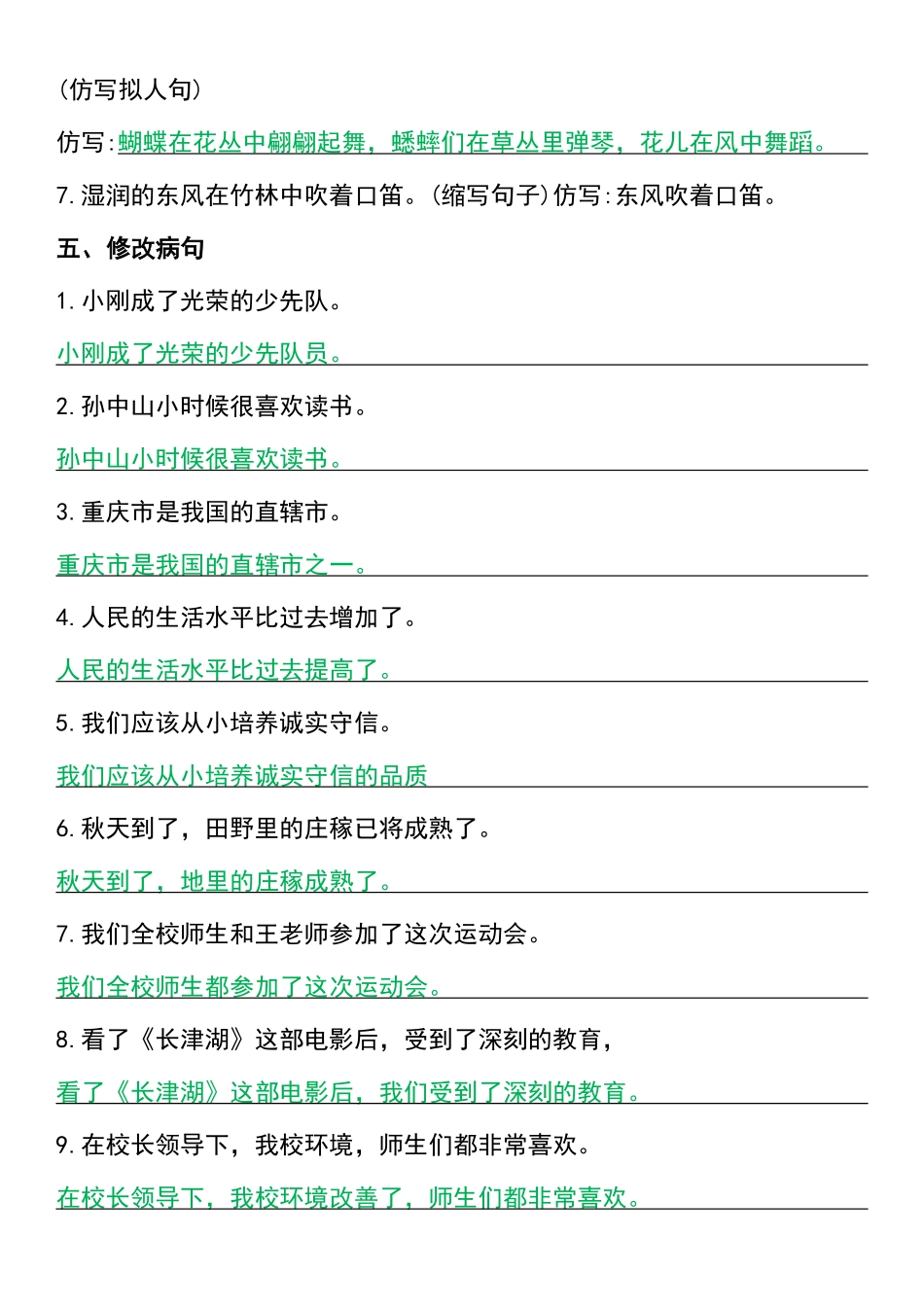 三年级年级上册语文期中复习提纲_第3页