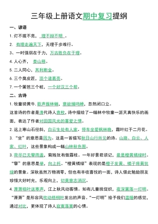 三年级年级上册语文期中复习提纲