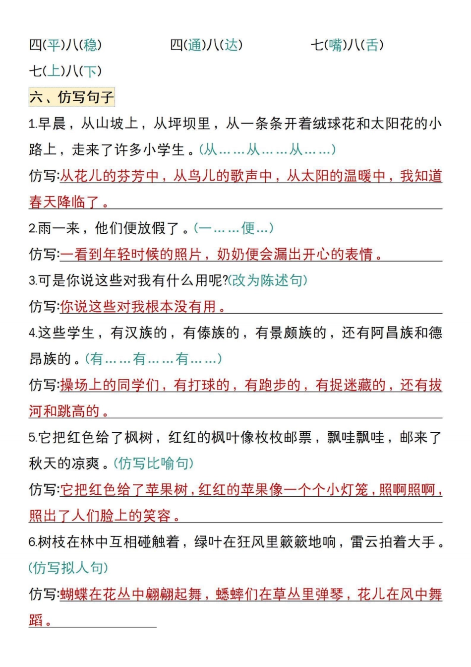 三年级年级上册语文期中复习提纲及练习_第3页