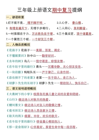 三年级年级上册语文期中复习提纲及练习