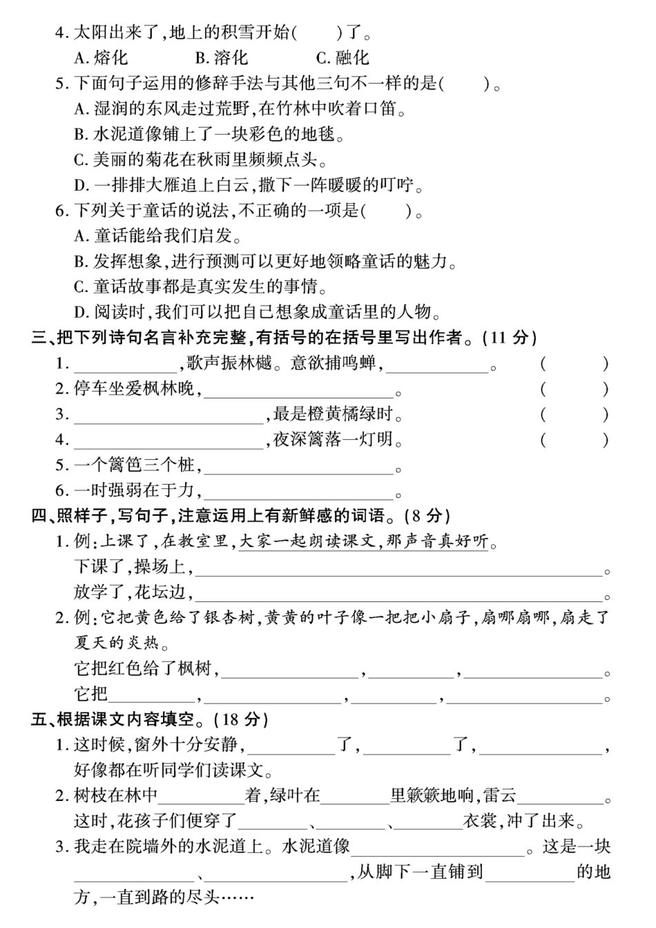 三年级年级上册语文期中检测卷_第2页