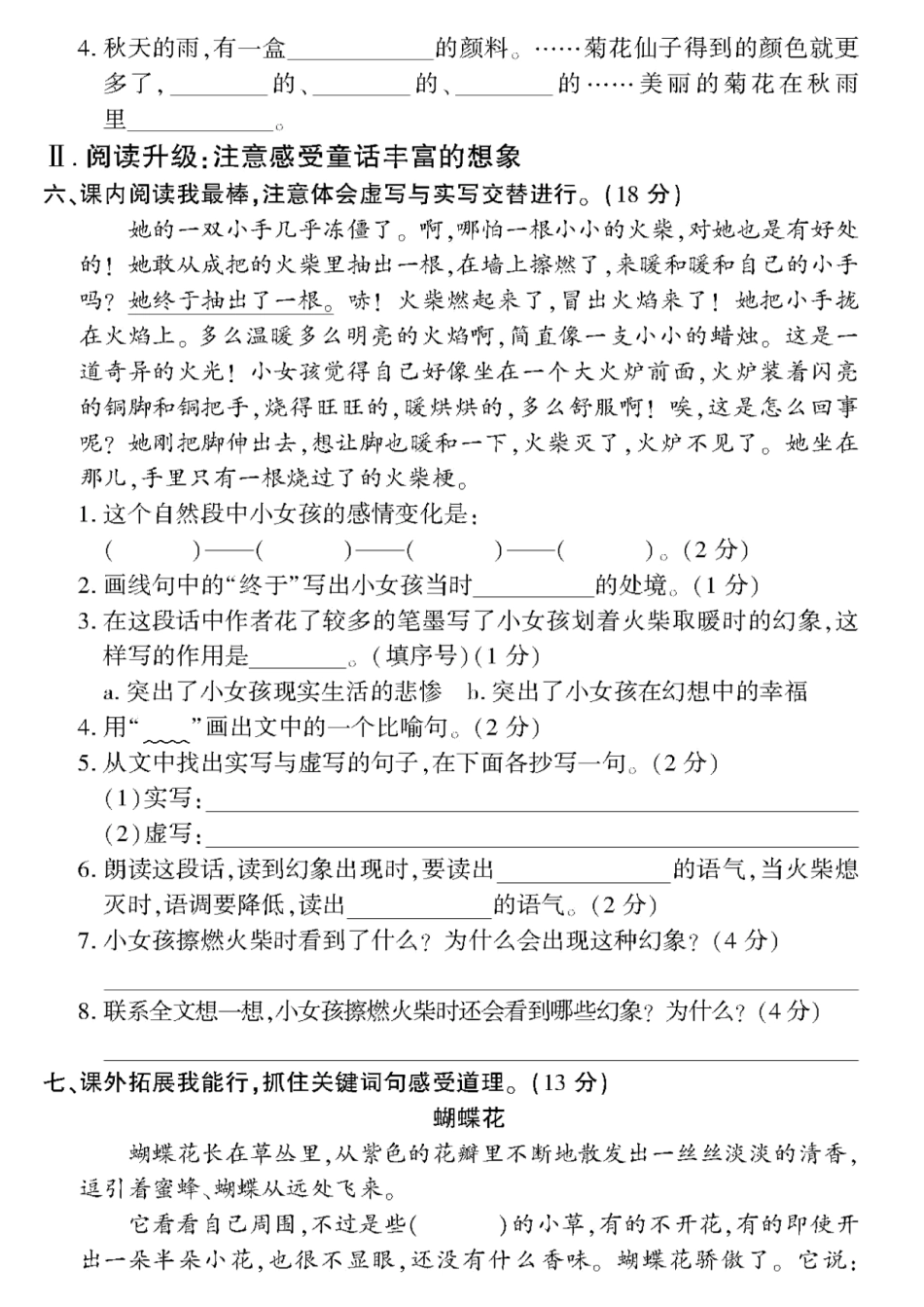 三年级年级上册语文期中检测卷_第3页