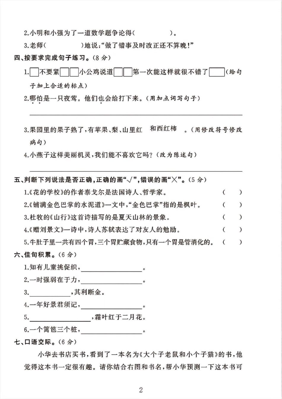 三年级年级上册语文期中检测卷--jing li_第2页