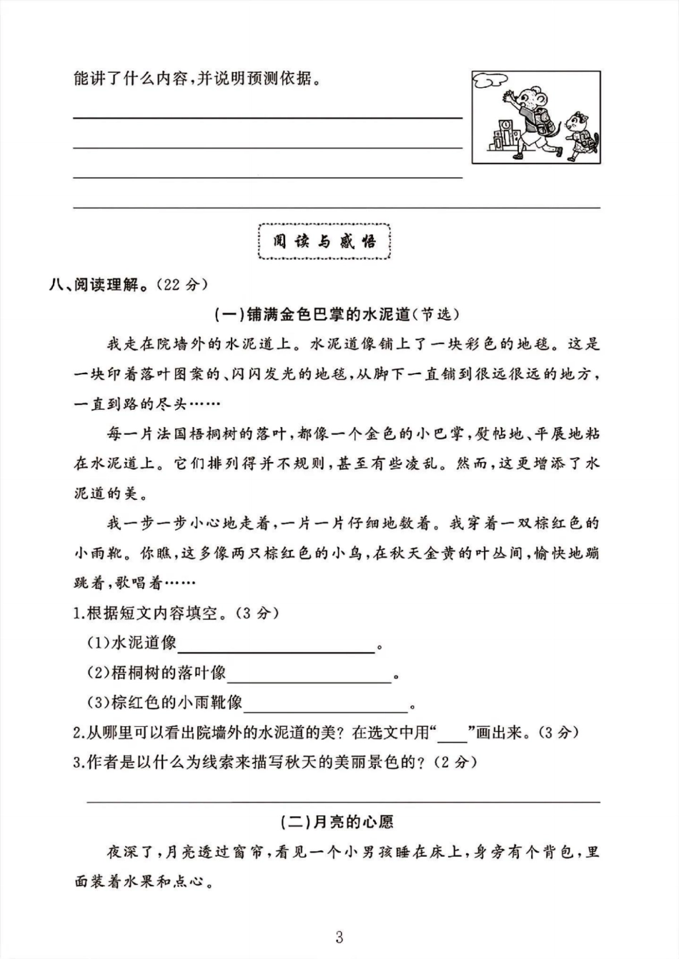 三年级年级上册语文期中检测卷--jing li_第3页