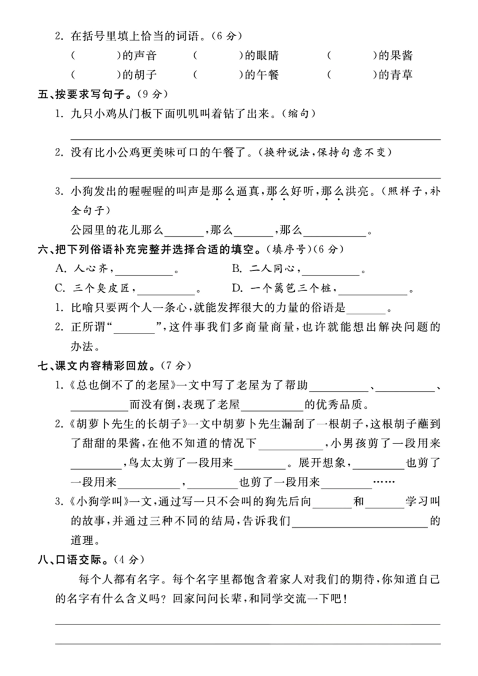 三年级年级上册语文期中检测卷--今天晚上有暴雨（含答案）_第2页