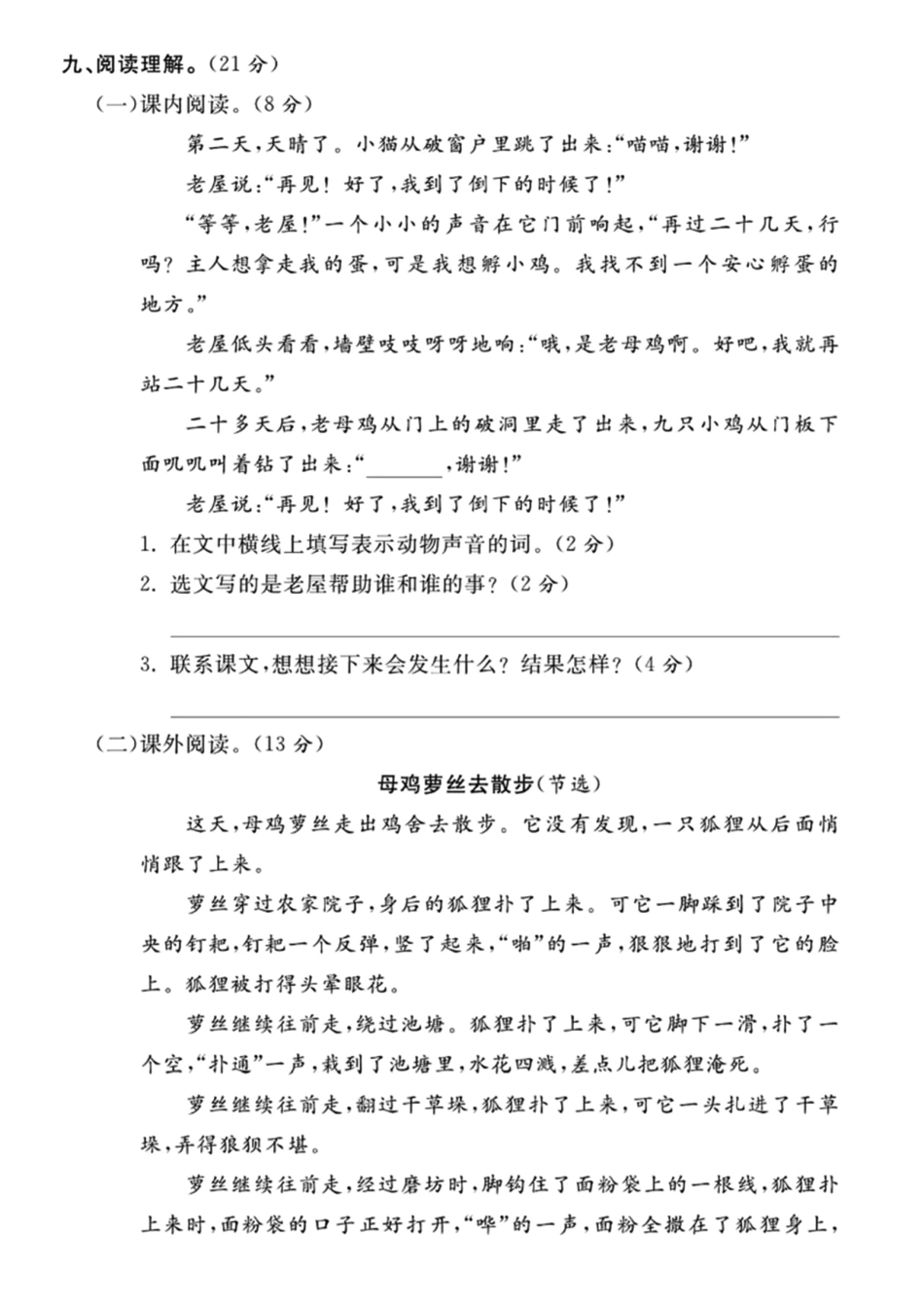 三年级年级上册语文期中检测卷--今天晚上有暴雨（含答案）_第3页