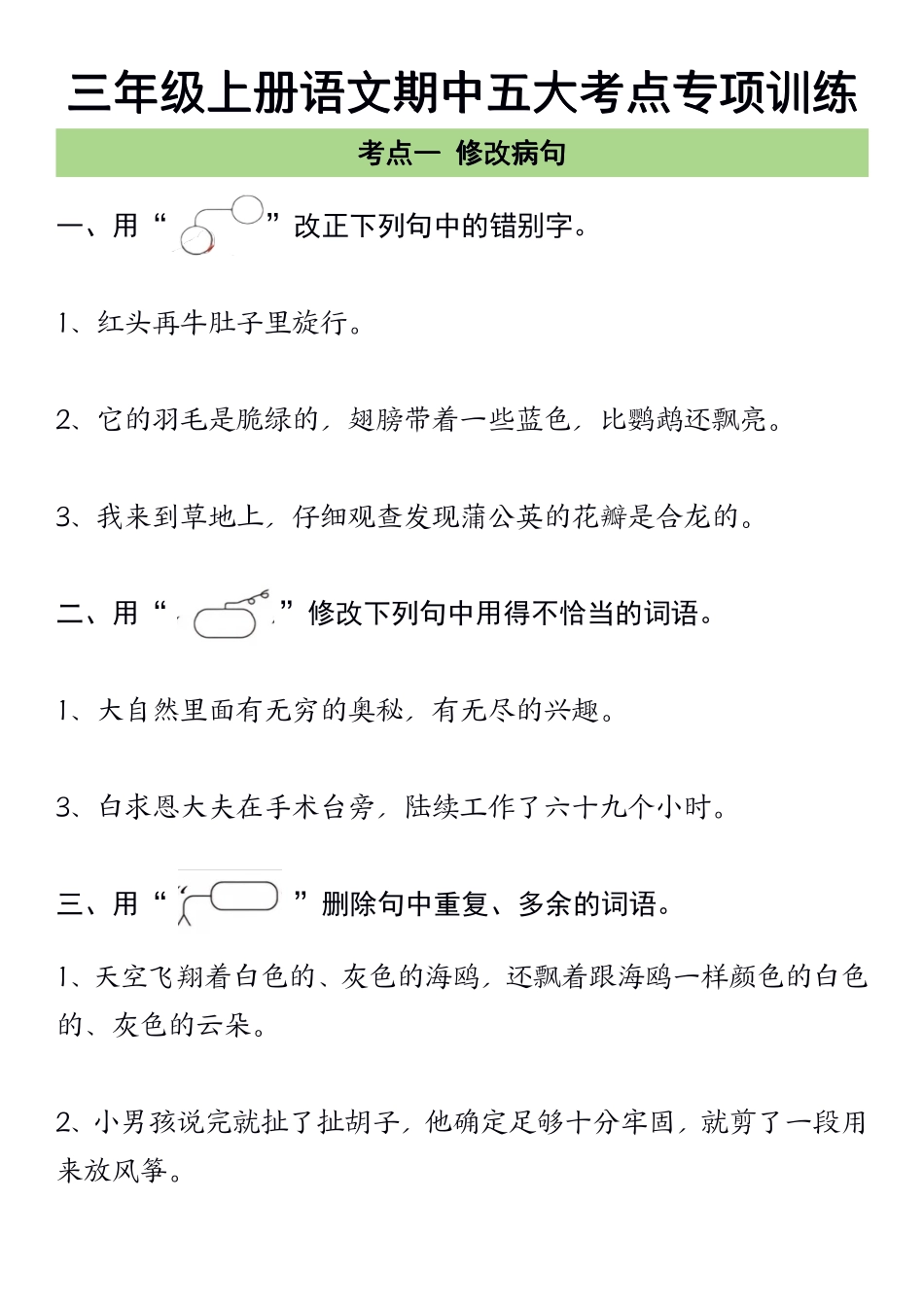 三年级年级上册语文期中五大考点专项_第1页