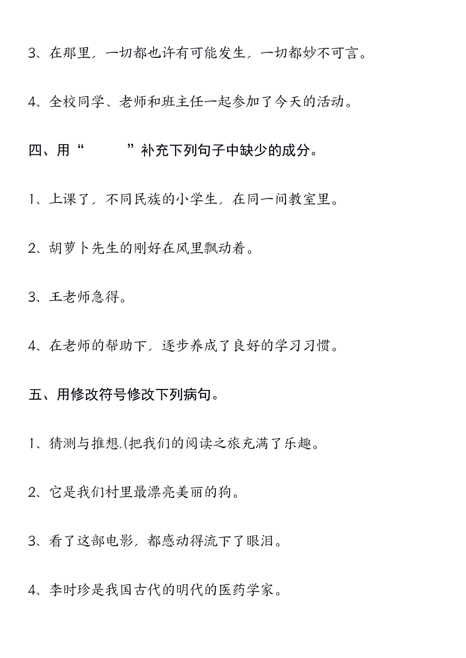 三年级年级上册语文期中五大考点专项_第2页