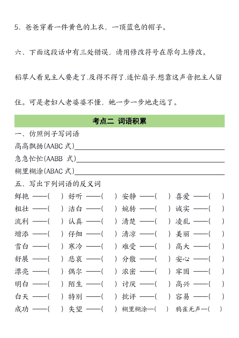 三年级年级上册语文期中五大考点专项_第3页