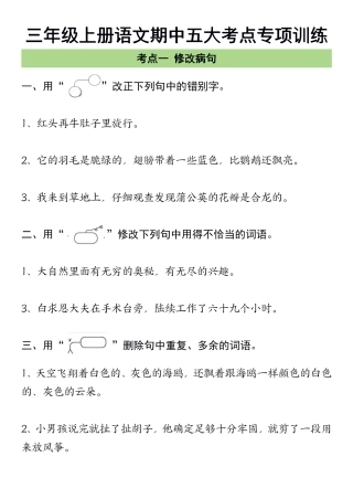三年级年级上册语文期中五大考点专项