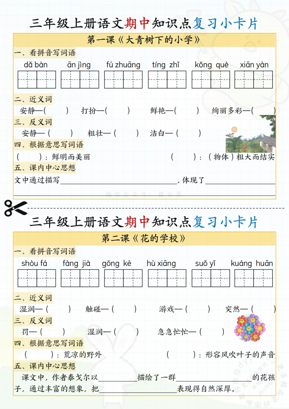 三年级年级上册语文期中知识点复习小卡片_纯图版_第1页
