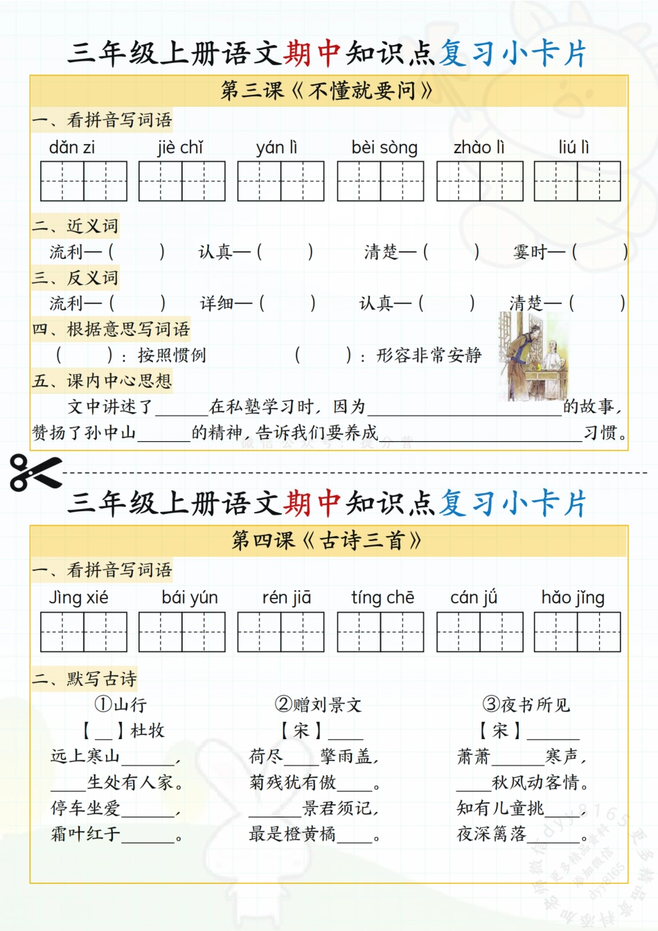 三年级年级上册语文期中知识点复习小卡片_纯图版_第2页