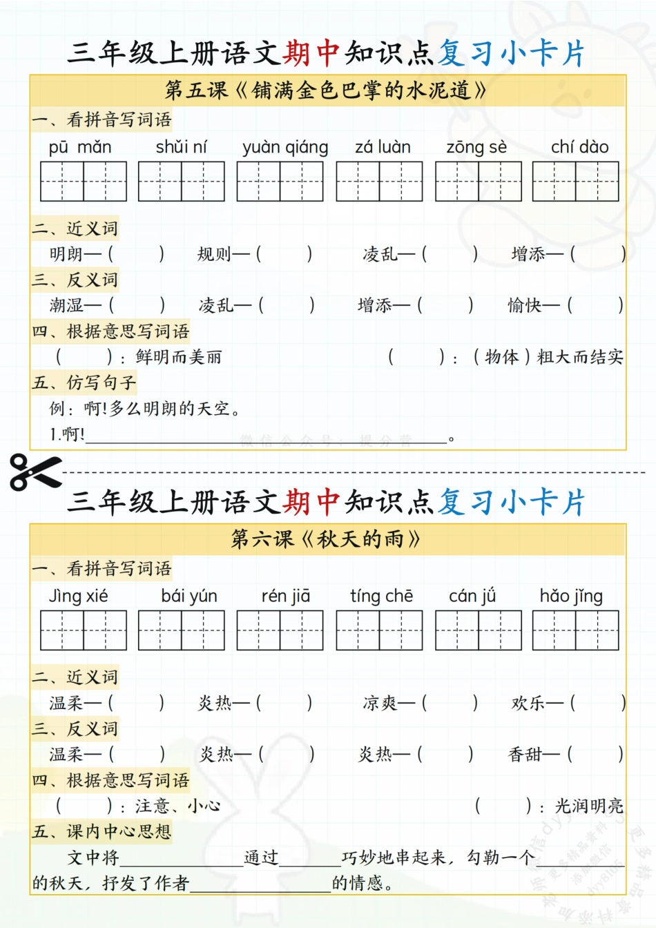 三年级年级上册语文期中知识点复习小卡片_纯图版_第3页