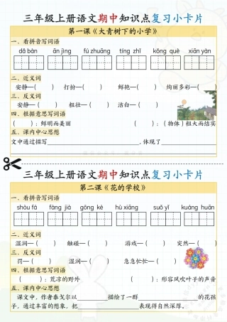 三年级年级上册语文期中知识点复习小卡片_纯图版