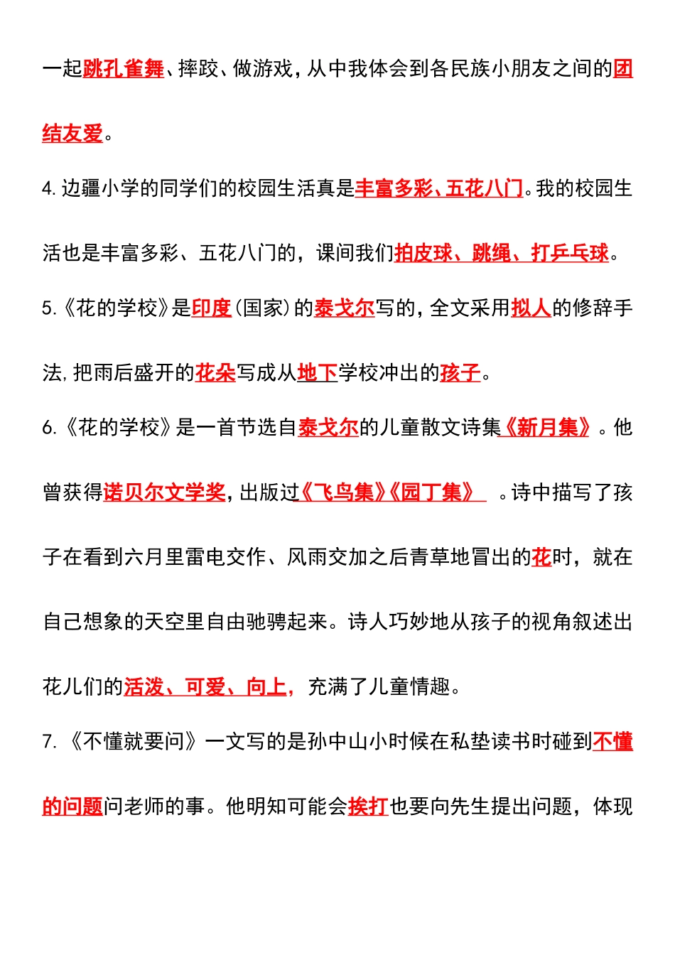 三年级年级上册语文全册课文中的知识点归纳_第2页