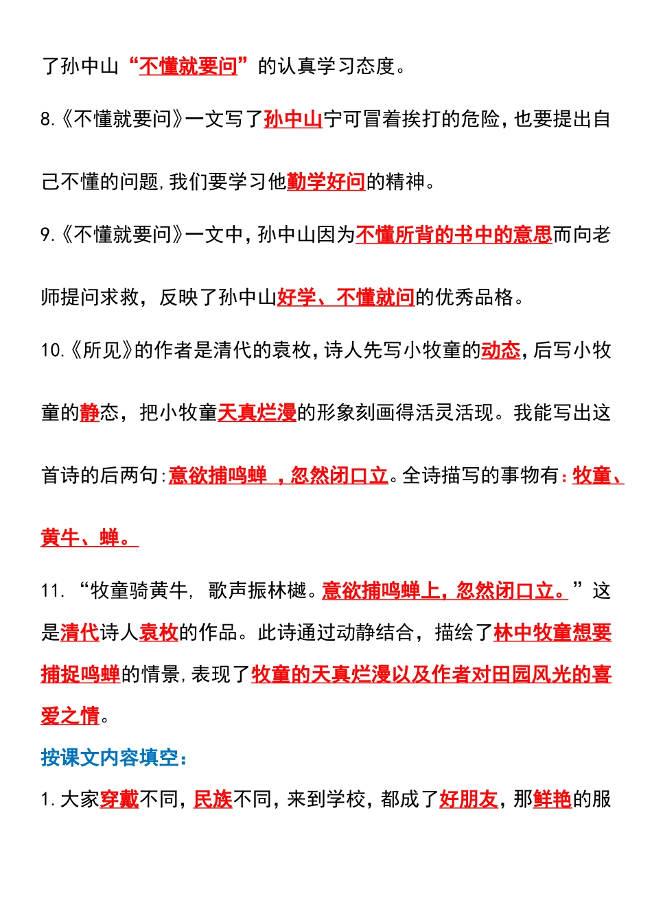 三年级年级上册语文全册课文中的知识点归纳_第3页