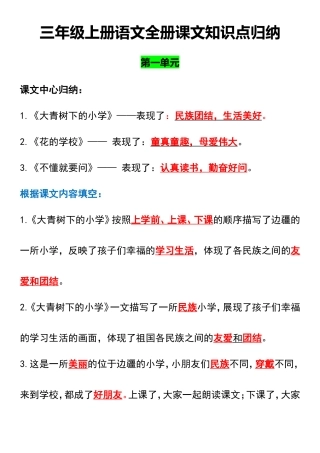 三年级年级上册语文全册课文中的知识点归纳
