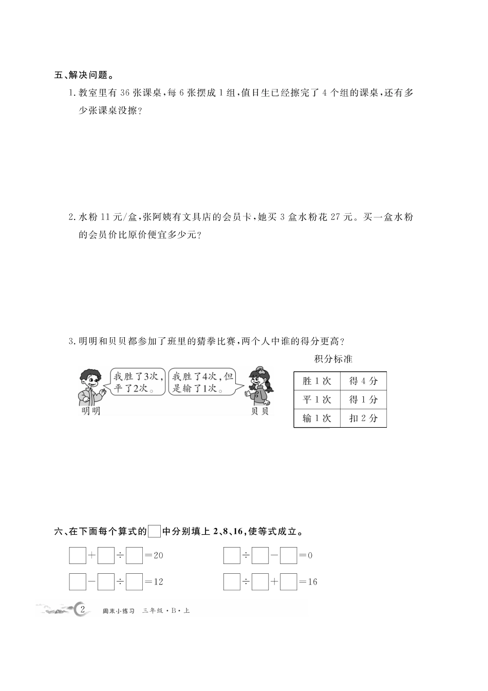 三年级年级数学北师每周小练习（含答案）_第2页