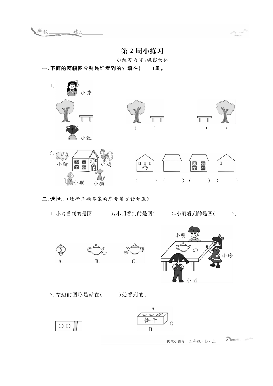 三年级年级数学北师每周小练习（含答案）_第3页