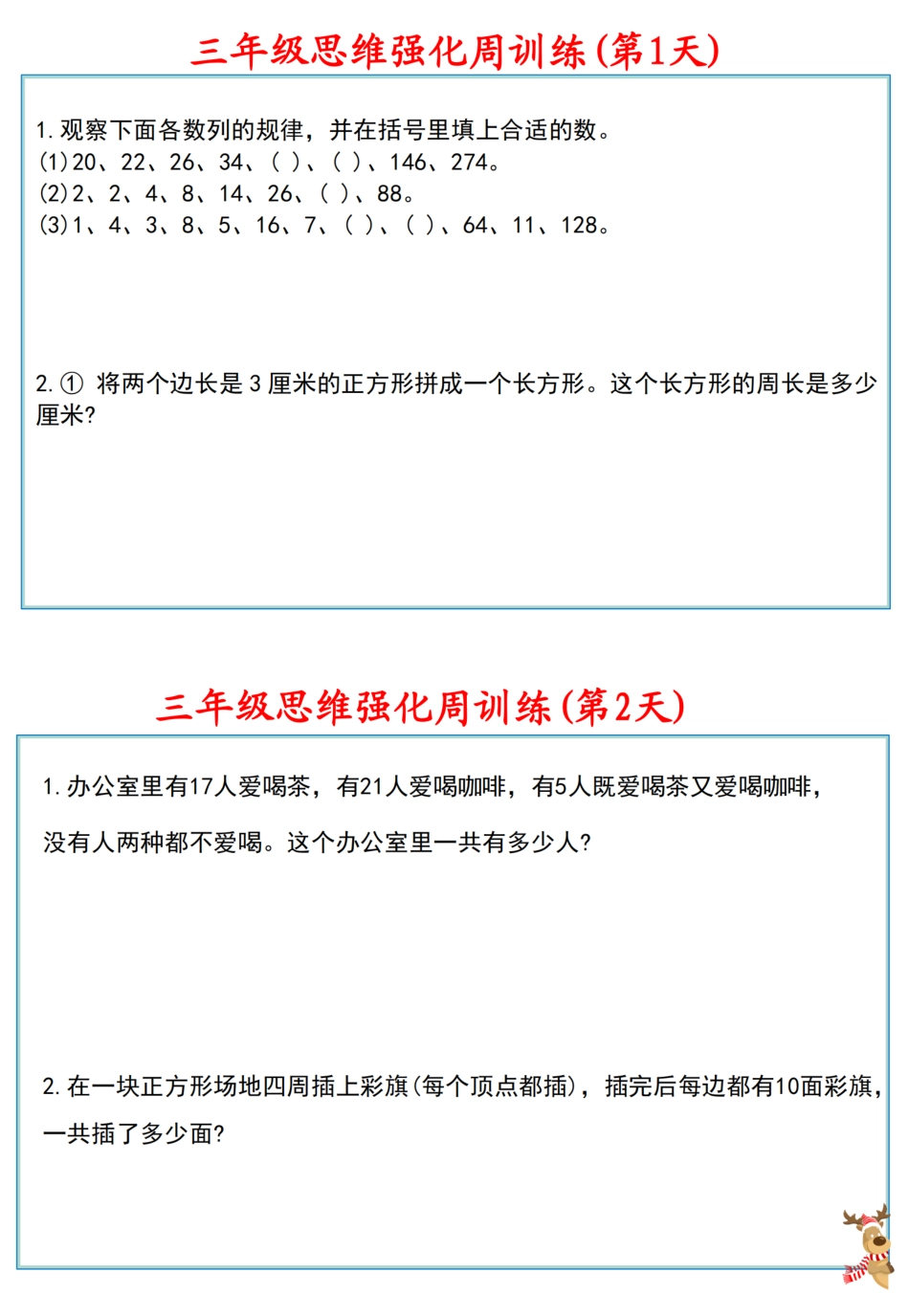三年级年级数学上册思维强化周训练小纸条（含答案）_第2页