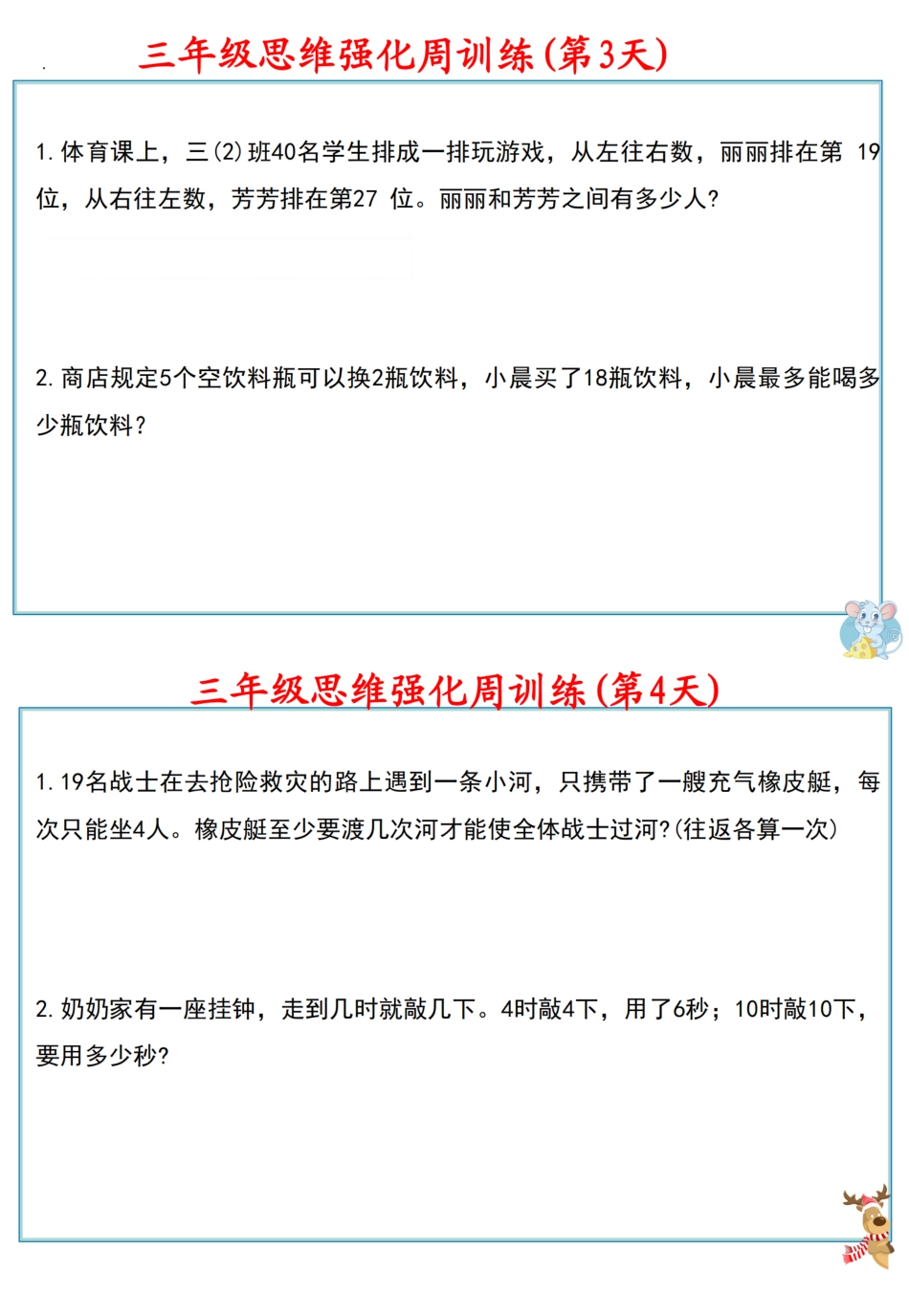 三年级年级数学上册思维强化周训练小纸条（含答案）_第3页