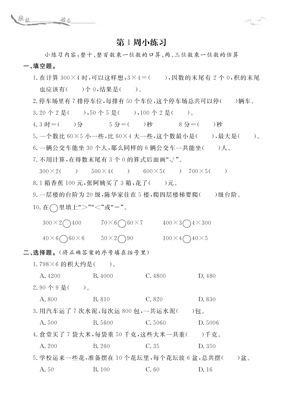 三年级年级苏教版数学每周小练习（含答案）_第1页