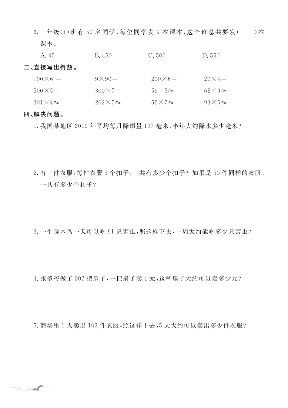 三年级年级苏教版数学每周小练习（含答案）_第2页