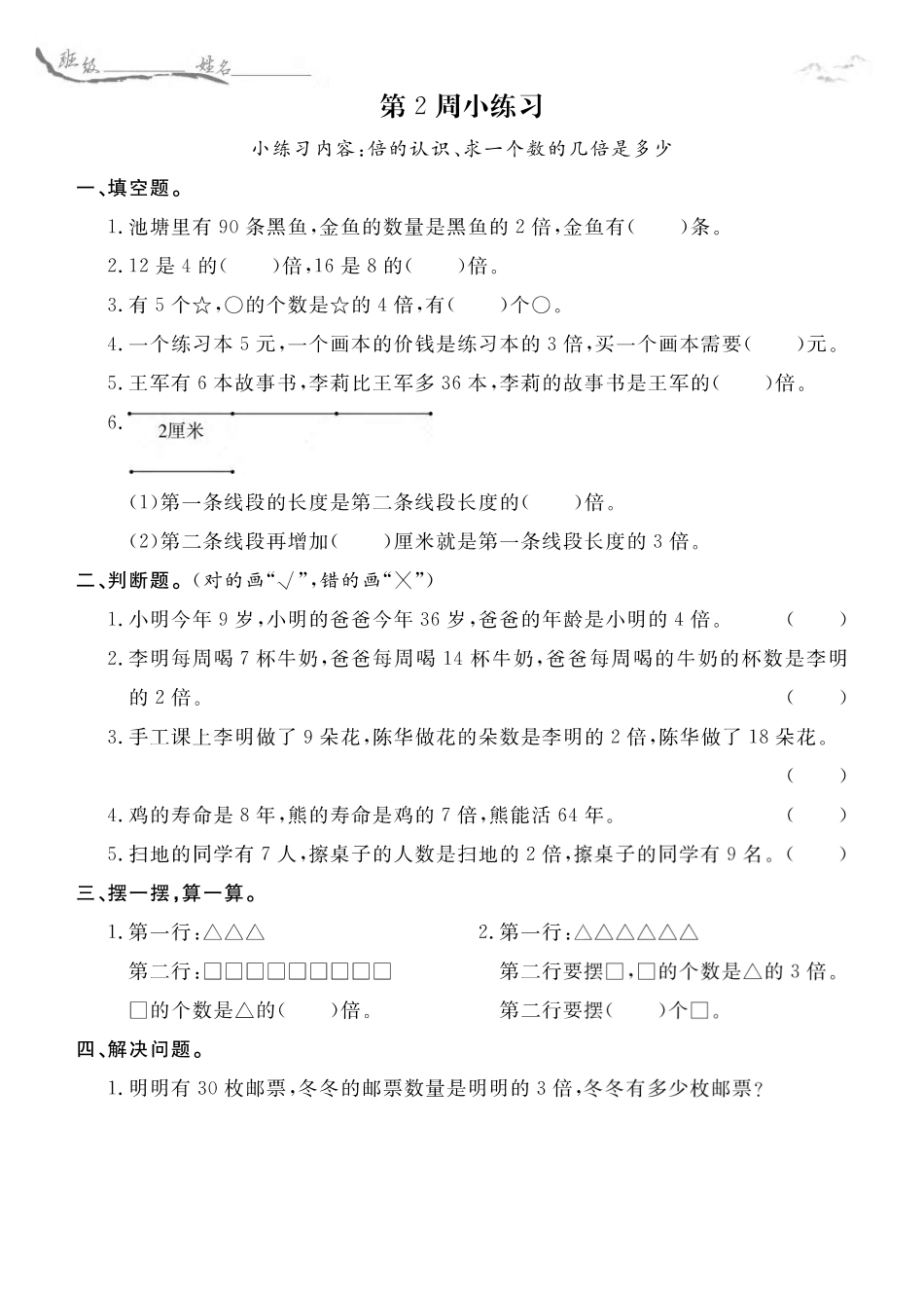 三年级年级苏教版数学每周小练习（含答案）_第3页