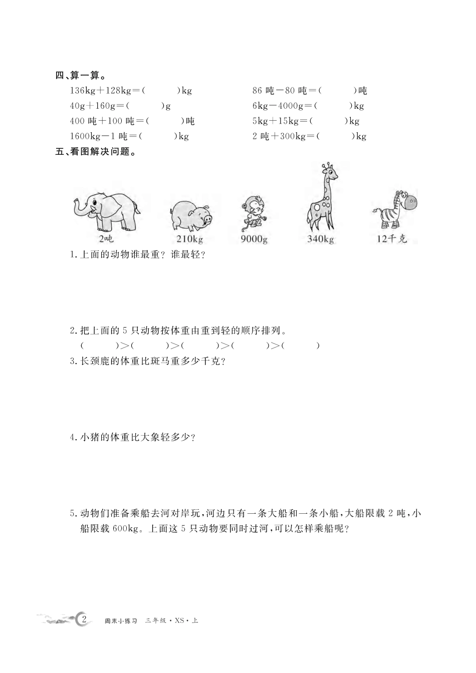三年级年级西师大数学每周小练习（含答案）_第2页