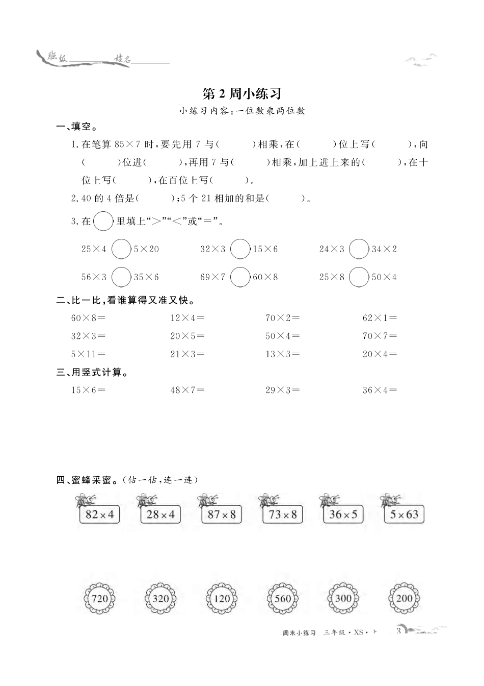 三年级年级西师大数学每周小练习（含答案）_第3页