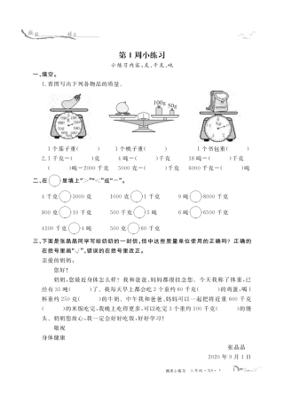 三年级年级西师大数学每周小练习（含答案）