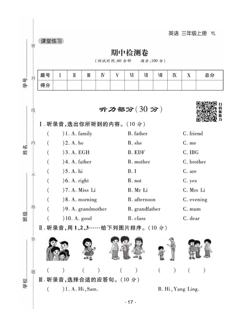 三年级年级译林版英语期中测试卷（含听力答案）_第1页