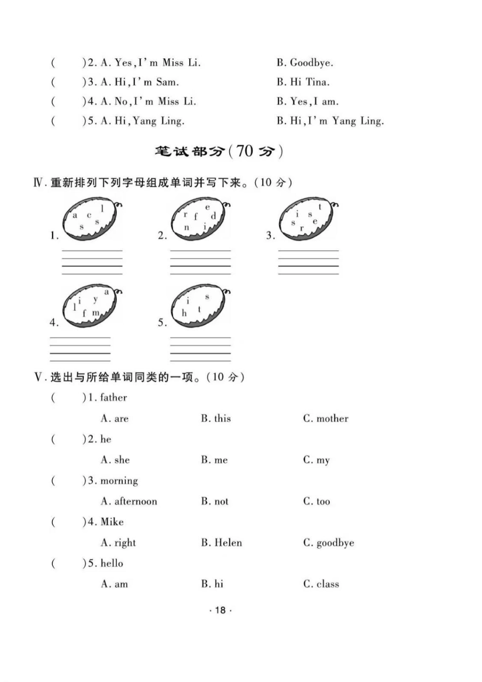 三年级年级译林版英语期中测试卷（含听力答案）_第2页