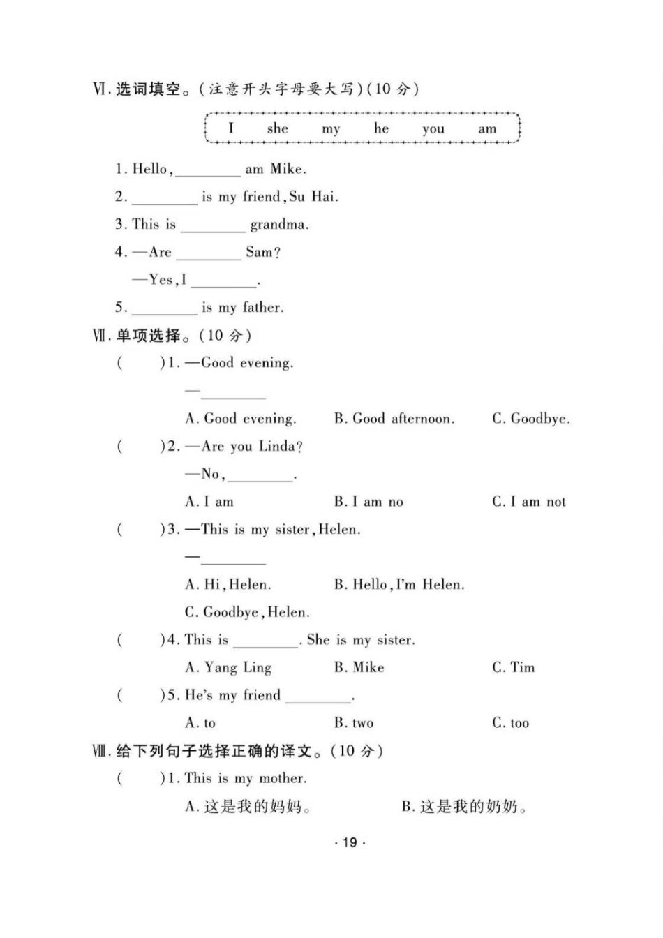 三年级年级译林版英语期中测试卷（含听力答案）_第3页