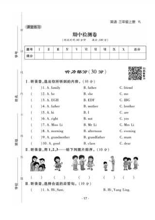 三年级年级译林版英语期中测试卷（含听力答案）