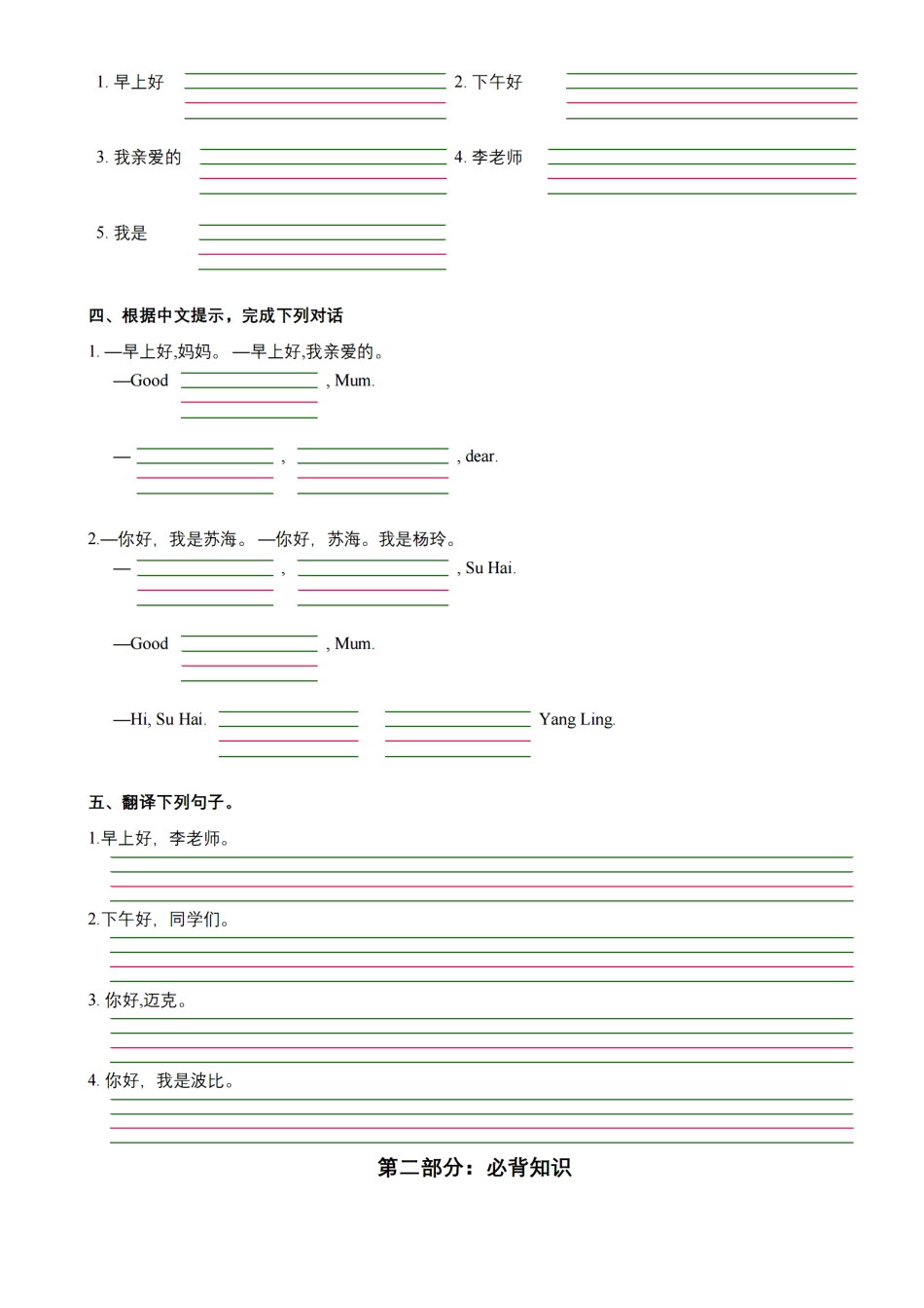 三年级年级英语上册（译林版三年级起）-8单元重点词句默写+必背知识_第2页