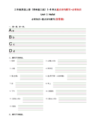 三年级年级英语上册（译林版三年级起）-8单元重点词句默写+必背知识