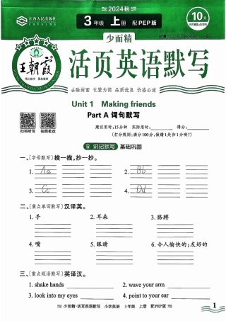 三年级年级英语上册人教PEP版秋《王朝霞活页英语默写》（含答案）