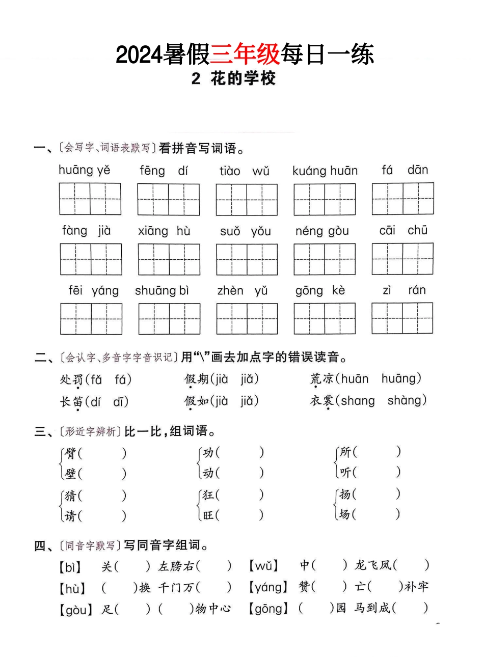 三年级年级语文版《暑假作业每日一练》_第3页