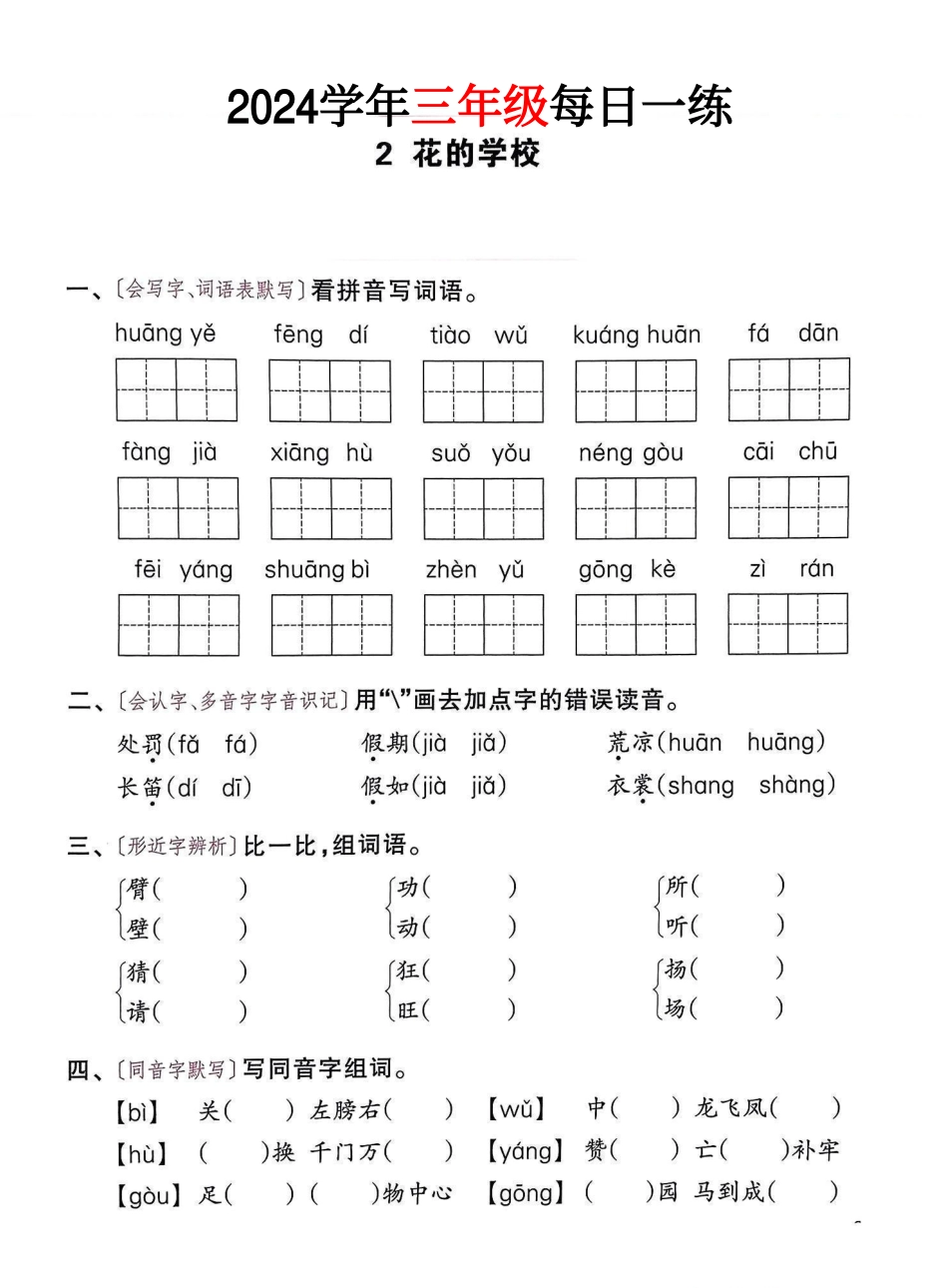 三年级年级语文版每日一练_第2页
