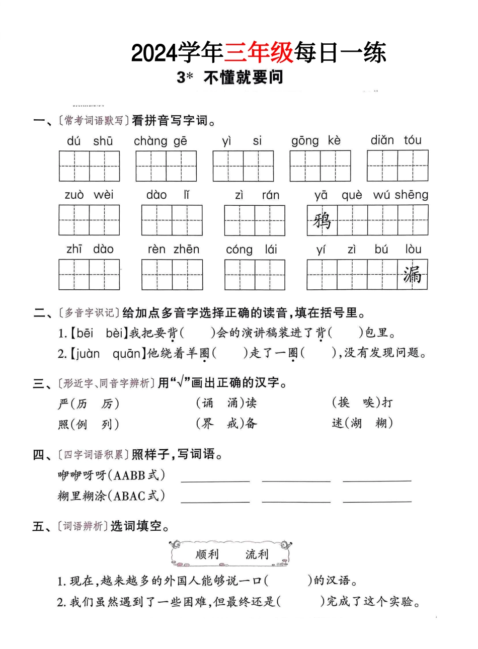 三年级年级语文版每日一练_第3页