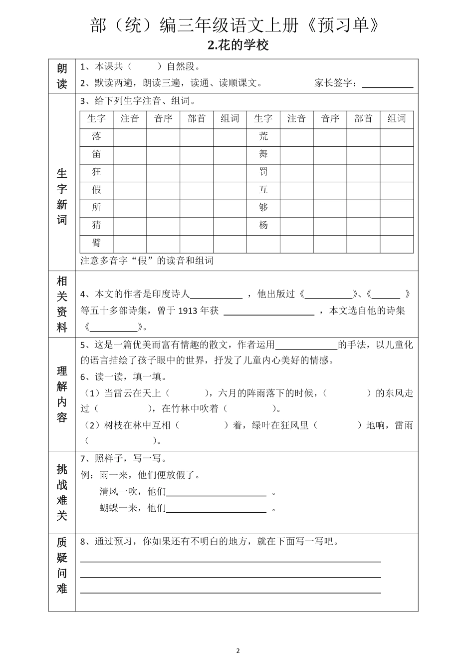 三年级年级语文上册《全课预习单》_第2页