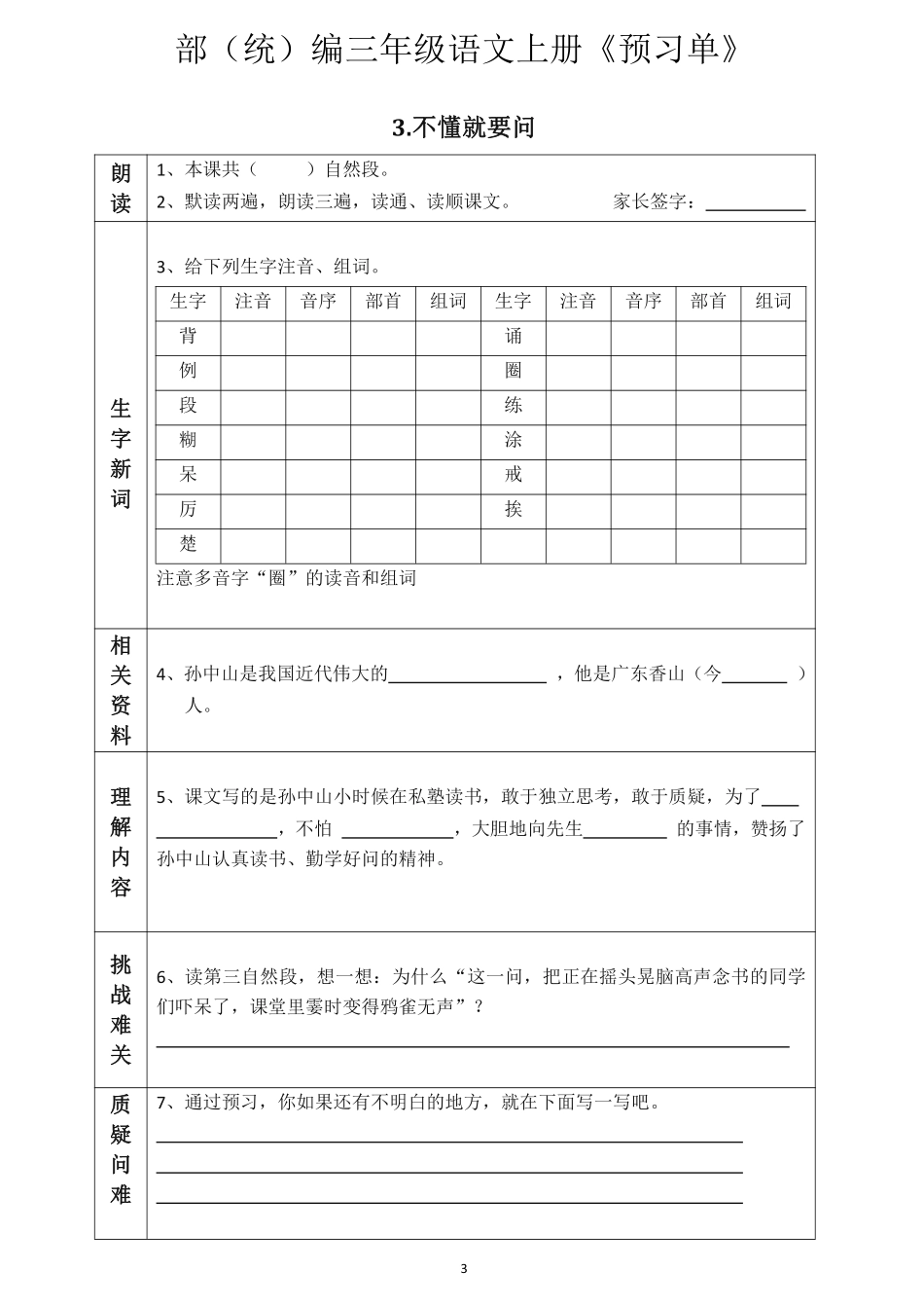 三年级年级语文上册《全课预习单》_第3页