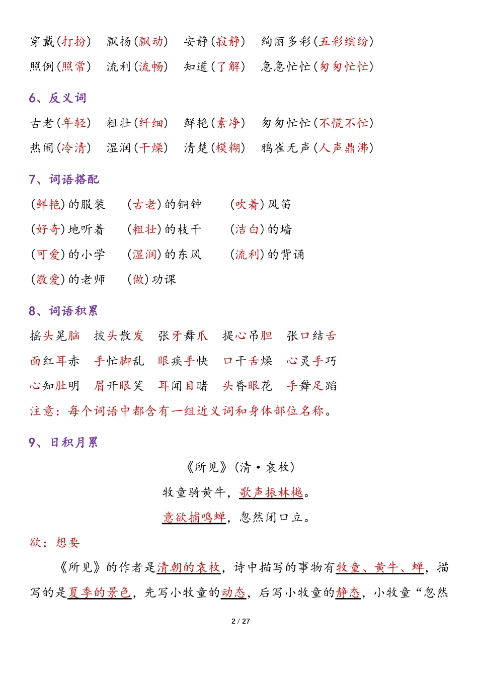 三年级年级语文上册各单元归类复习（-8单元）_第2页