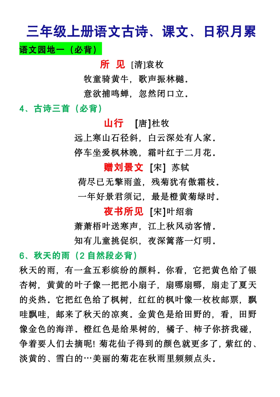 三年级年级语文上册课文必背内容()()_第2页
